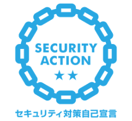 セキュリティ対策自己宣言
